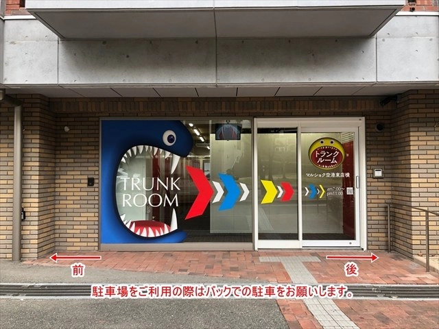 レンタルボックス・マルショク空港東店横の写真