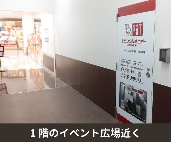 収納PIT　イオンタウン四日市泊店の写真