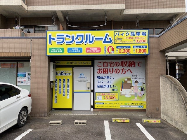 トランクルーム岐阜長良球場前店プラスルームの写真