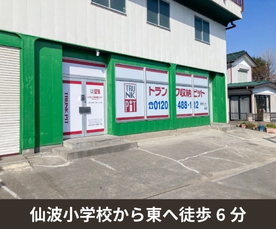 収納PIT　川越仙波町店の写真