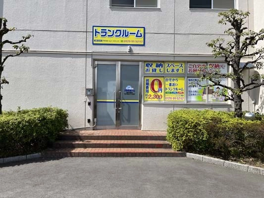 トランクルーム静岡千歳町店プラスルームの写真