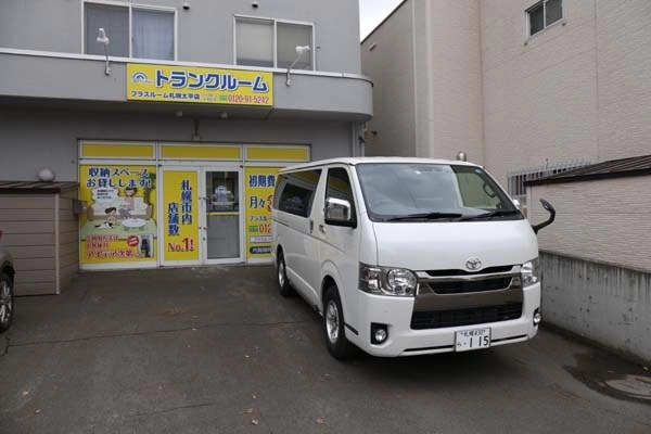 トランクルーム札幌太平店プラスルームの写真