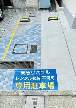 東急リバブル STORAGE SQUARE 半蔵門平河町店（旧平河町店）の写真