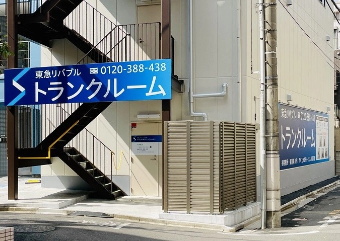 東急リバブル STORAGE SQUARE 半蔵門平河町店（旧平河町店）の写真