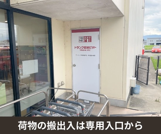 収納PIT　ザ・ビッグ甲府和戸店の写真