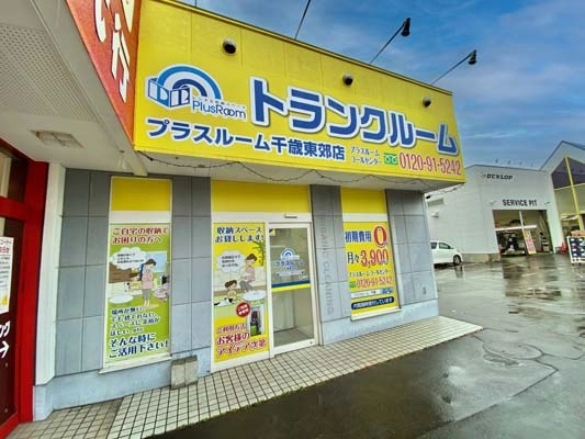 トランクルーム千歳東郊店プラスルームの写真