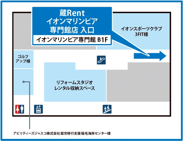 レンタル収納スペース蔵Rentイオンマリンピア専門館店の写真