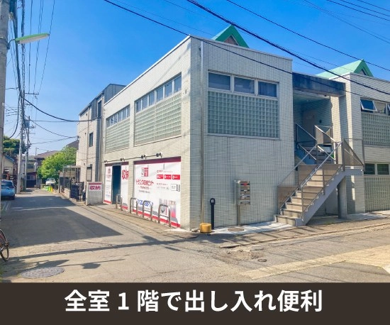 収納PIT　世田谷三軒茶屋東店の写真