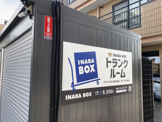 イナバボックス住吉我孫子店の写真