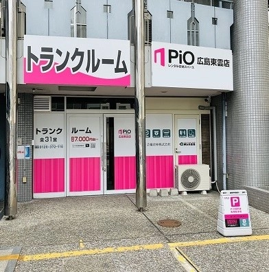 安心・安全押入れ産業　PiO 広島東雲店の写真