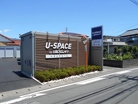 ユースペース沼津東椎路店の写真