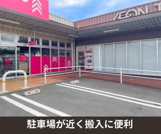 収納PIT　イオンタウン伊賀上野店の写真