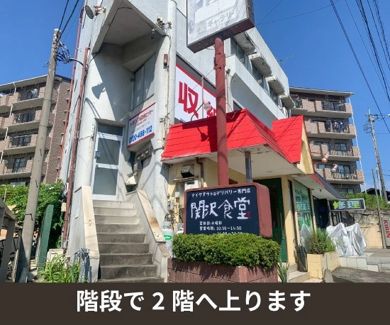 収納PIT　埼玉富士見関沢店の写真