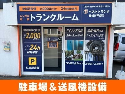 ベストトランク札幌新琴似店の写真