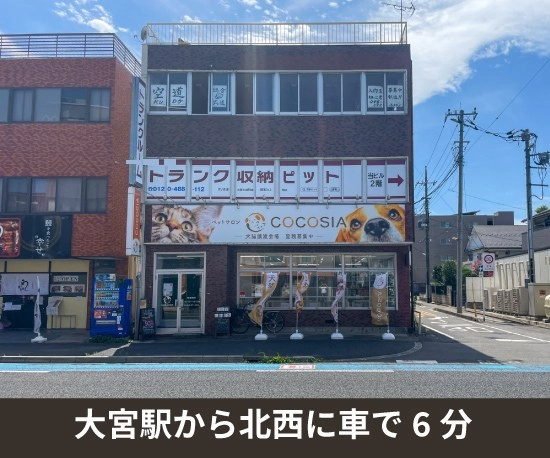 収納PIT　さいたま大宮大成町店の写真