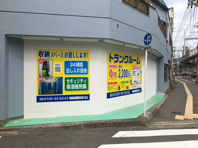 トランクルーム広島府中町大通店プラスルームの写真