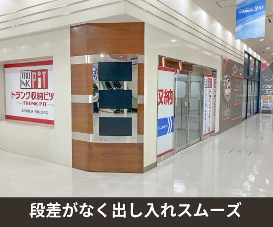 収納PIT　水戸駅南口店の写真