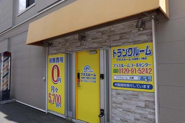 トランクルーム札幌南17条西12丁目店プラスルームの写真