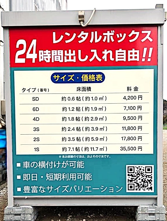 U.Kボックス田鶴浜駅前支店の写真