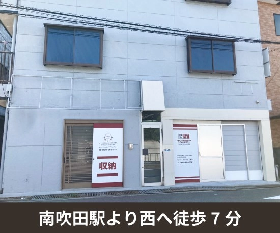 収納PIT　南吹田4丁目店の写真