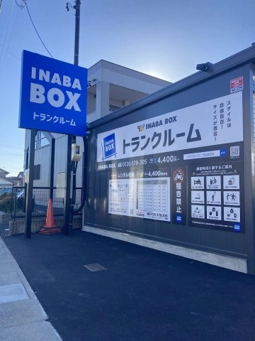 イナバボックス犬山楽田店の写真