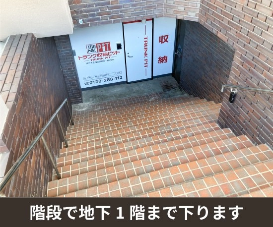 収納PIT　神戸大倉山公園西店の写真