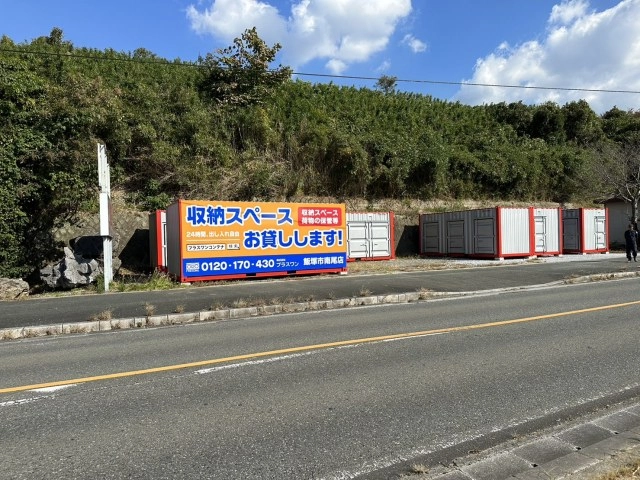 プラスワンコンテナ飯塚市南尾店の写真