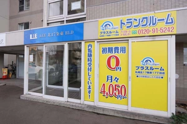 トランクルーム札幌北17条東17丁目店プラスルームの写真