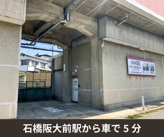 収納PIT　池田荘園1丁目店の写真