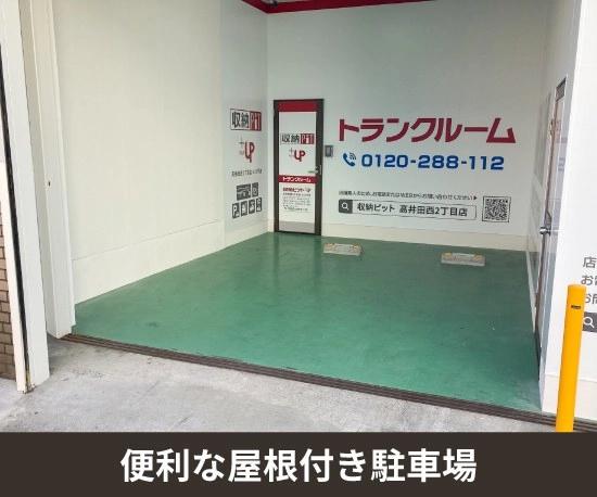 収納PITプラス　高井田西2丁目店の写真