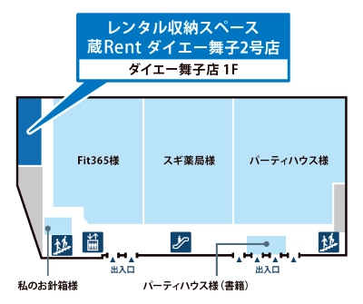 レンタル収納スペース蔵Rentダイエー舞子２号店の写真