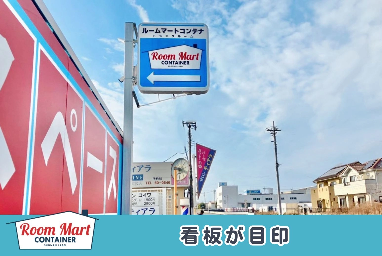 ルームマートコンテナ伊勢崎長沼町の写真