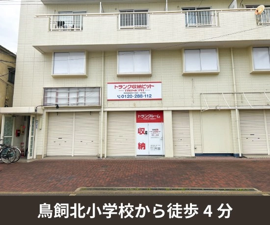 収納PIT　摂津鳥飼本町4丁目店の写真