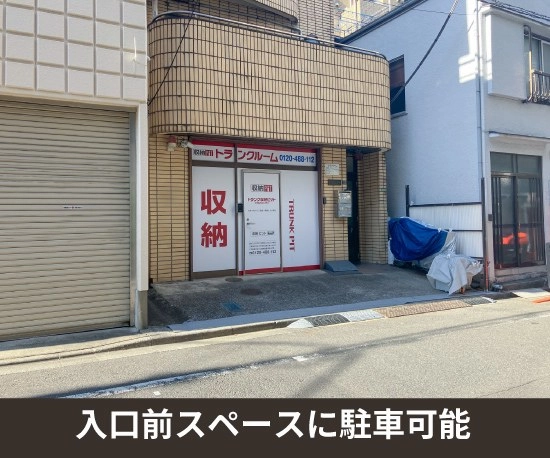 収納PIT　文京小石川5丁目店の写真