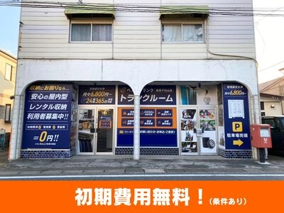 ベストトランク我孫子白山店の写真