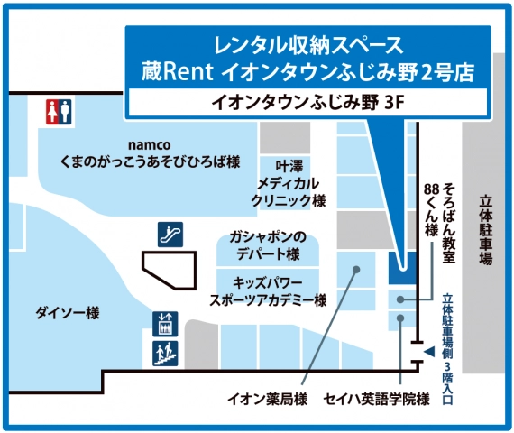 レンタル収納スペース蔵Rentイオンタウンふじみ野２号店の写真