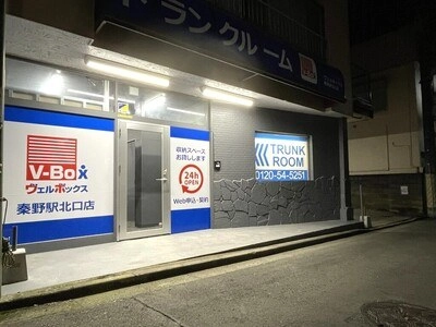 ヴェルボックス秦野駅北口店の写真