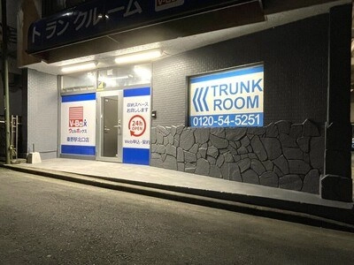 ヴェルボックス秦野駅北口店の写真