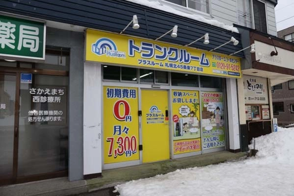 トランクルーム札幌北45条東7丁目店プラスルームの写真