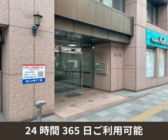 収納PIT　茗荷谷駅東店の写真