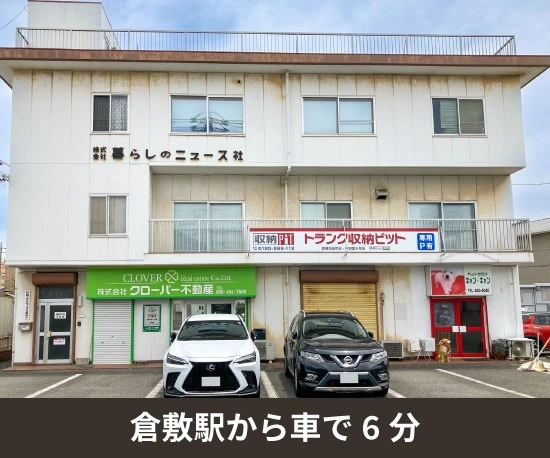 収納PIT　倉敷白楽町店の写真