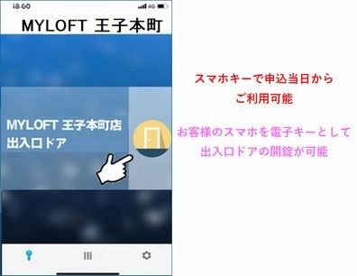 MYLOFT 王子本町 　★ワンコイン(500円)キャンペーン！★の写真