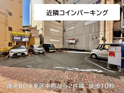 爆速BOX　葵区中町の写真