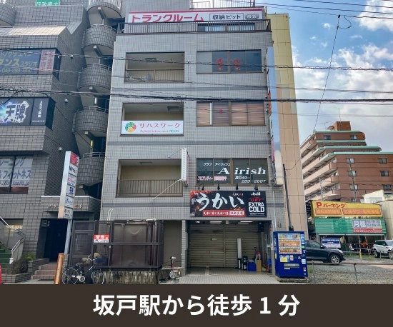 収納PIT　埼玉坂戸駅前店の写真