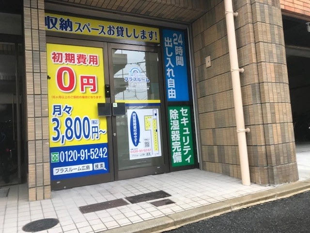 トランクルーム広島宇品海岸店プラスルームの写真