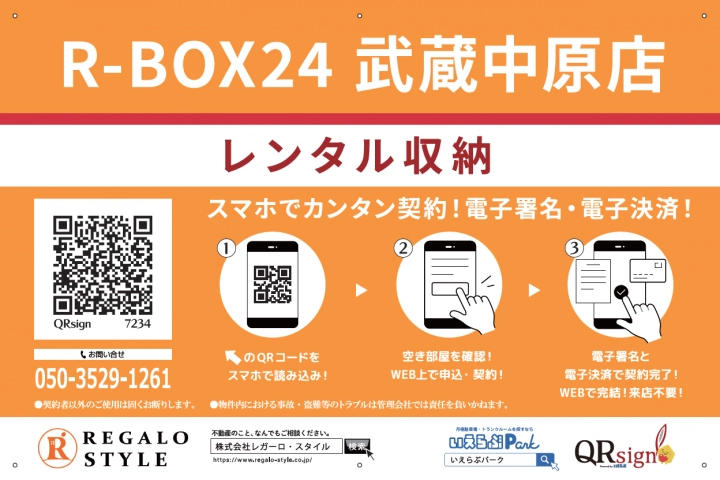 R-BOX24 武蔵中原店の写真