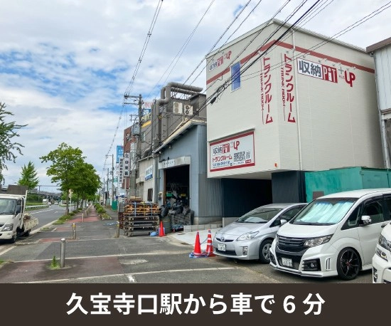 収納PITプラス　東大阪友井店の写真