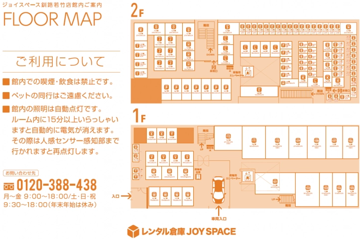 レンタル倉庫JOYSPACE釧路若竹店の写真