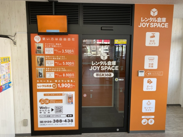 レンタル倉庫JOYSPACE帯広R38店の写真