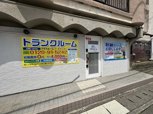 トランクルーム浜松西伊場店プラスルームの写真